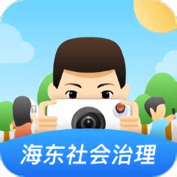 海东社会治理app下载-海东社会治理官方平台下载v4.5.9 安卓版-单机手游网