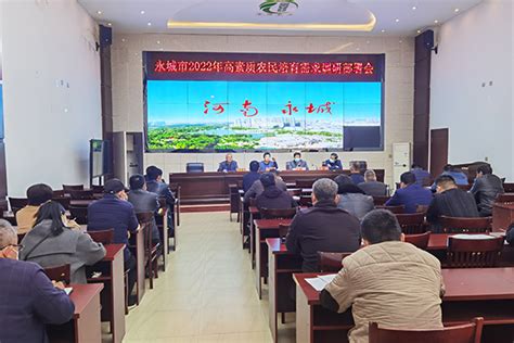 【河南】永城市召开2022年高素质农民培育需求调研工作布署会
