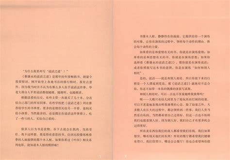 《蔡康永的说话之道2》[无水印]「百度网盘下载」PDF 电子书 - 有价值分享
