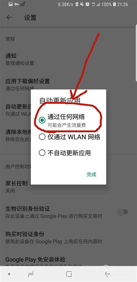怎么更新手机google play服务_搜狗指南
