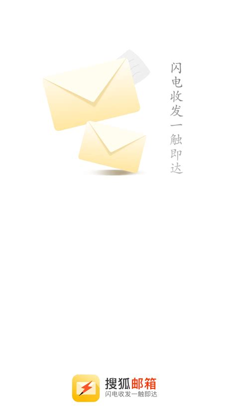 搜狐邮箱电脑版-搜狐邮箱电脑版 v2.2.16 正版绿色版 - 光行资源网