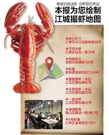 2016年武汉最全吃虾地图出炉 告诉你哪里虾最好吃_搜铺新闻