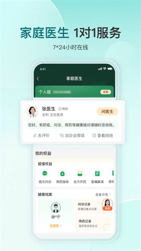 平安健康官方下载-平安健康app最新版本免费下载-应用宝官网