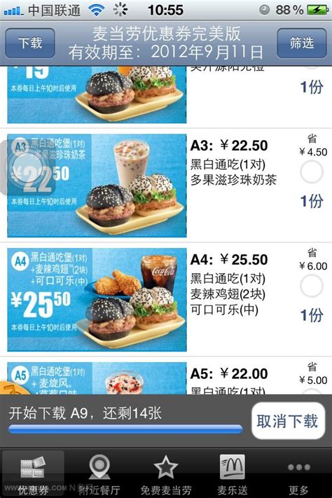 麦当劳2021早餐菜单,麦当劳早餐价目表,麦当劳早餐套餐(第15页)_大山谷图库