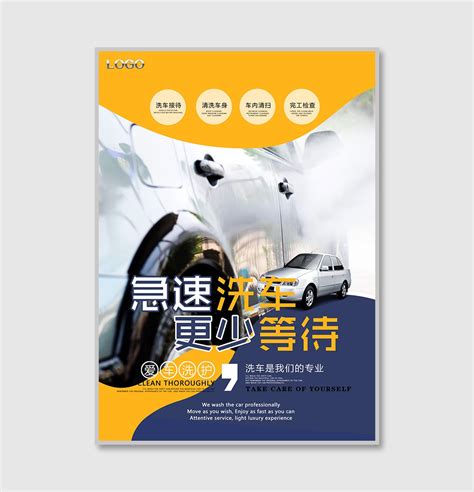 清新简约大气洗车海报-标准洗车之急速洗车流程Ca112 - 鹰之艺（青岛）创意设计有限公司