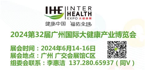 2018IHE中国广州大健康产业保健品展览会 - 会展之窗