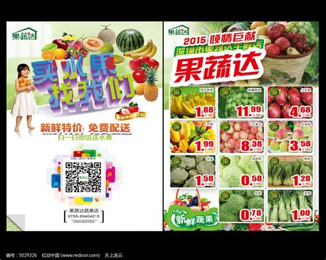果蔬店水果促销DM宣传单设计_红动网