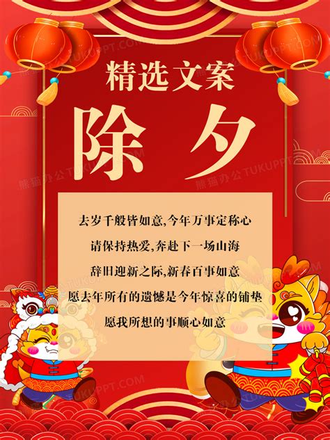 龙年除夕精选祝福短句小红书封面设计图片下载_psd格式素材_熊猫办公