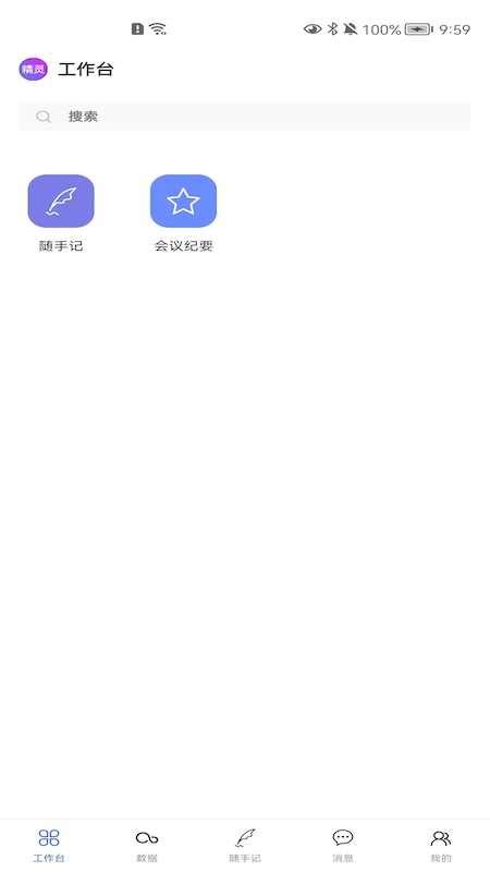 精灵助手app-精灵助手安卓版下载1.1.9-地图窝下载