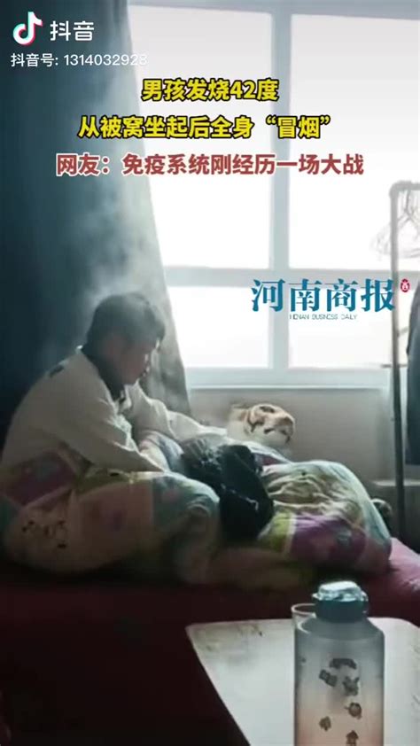 12月19日，河北邯郸。男孩发烧42度，从被窝坐起后全身“冒烟”……_新浪新闻
