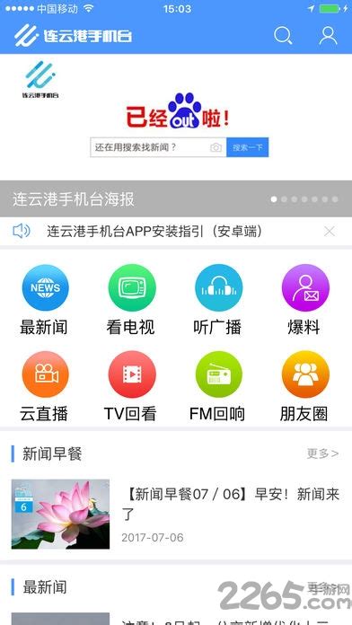 连云港手机台app下载最新版-连云港手机台客户端v6.0.6 安卓版 - 极光下载站