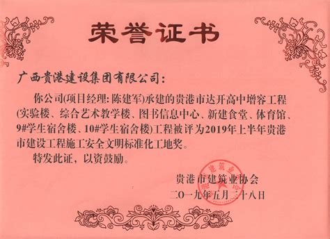 贵建综合时讯（9月6日-9月7日） - 企业要闻 - 广西贵港建设集团有限公司