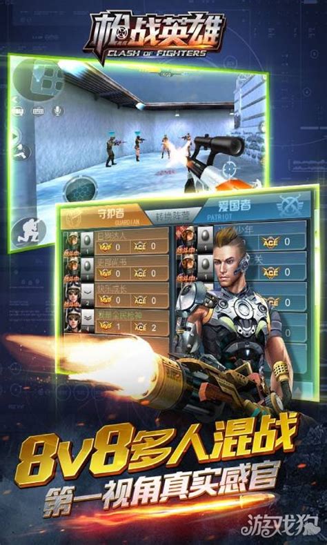 枪战英雄游戏下载 - 枪战英雄九游版下载 - 游戏狗