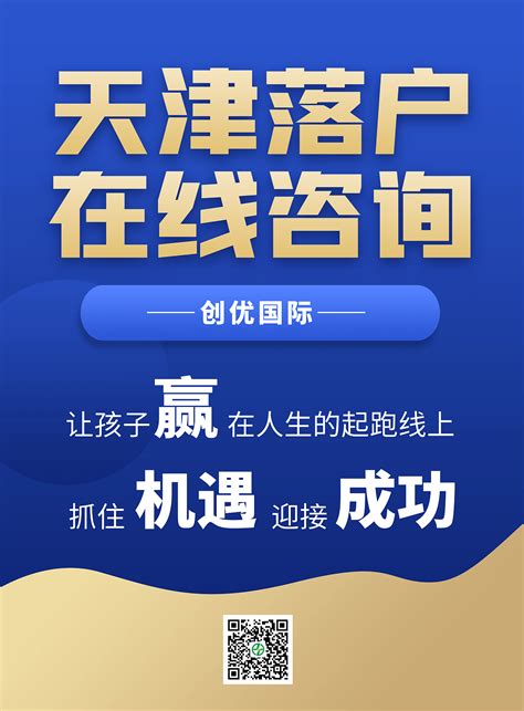 天津积分落户2022商务企业大气工居手机宣传营销海报_Mn猫腻设计-站酷ZCOOL