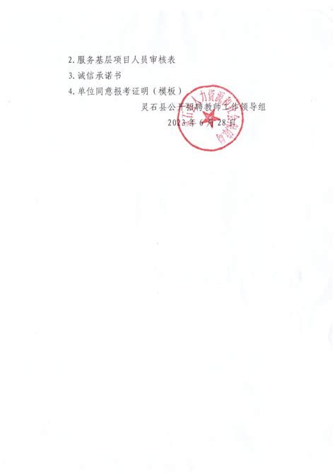 2023年山西晋中灵石县公开招聘教师公告（50人）_招教网