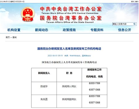 国务院台湾事务办公室4月10日举行新闻发布会_网上直播_中国网