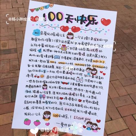 100天纪念日情话贺卡(恋爱100天纪念日贺卡) - 抖兔教育