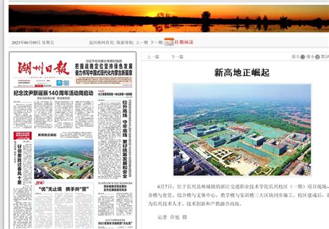湖州日报：新高地正崛起-浙江交通职业技术学院主站新