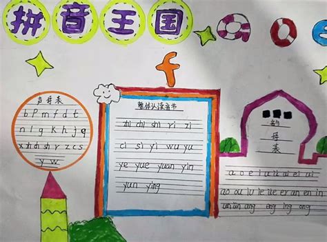 小学生一年级汉语拼音手抄报 小学生一年级手抄报 | 抖兔教育