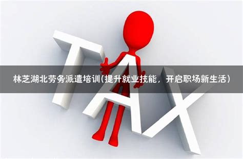 关于劳务外包和劳务派遣的这些事，你需要了解一下 - 知乎