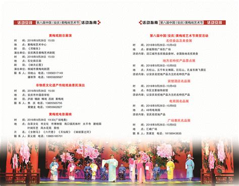 第八届中国（安庆)黄梅戏艺术节《活动指南》_中国（安庆）黄梅戏艺术节官方网站