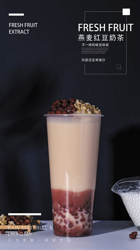 奶茶高清图片