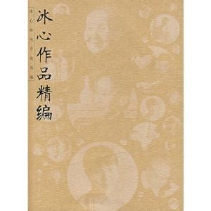 历史上的今天10月5日_1900年冰心出生。冰心，中国女作家。（1999年去世）