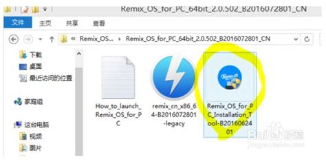remix os镜像pc版下载|remixos系统镜像 V4.0 官方硬盘版 下载_当下软件园_软件下载
