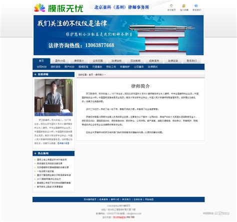 蓝色PHPCMS律师网站模板,PHPCMS律师源码,完整带数据_模板无忧www.mb5u.com