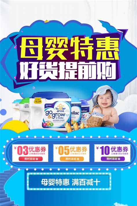 母婴特惠PSD广告海报设计_平面广告 - logo设计网