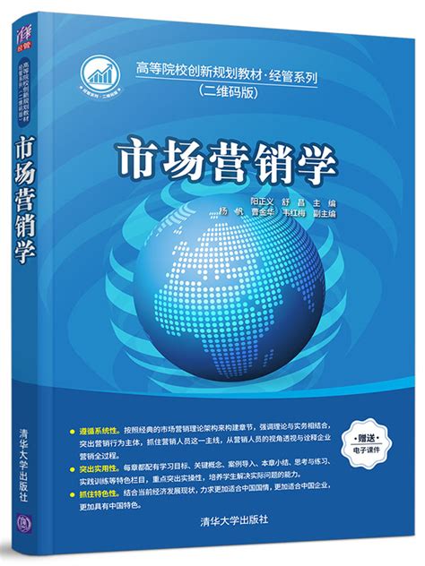 清华大学出版社-图书详情-《市场营销学（第4版）》