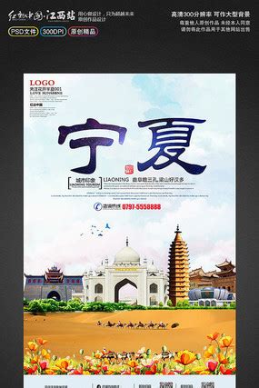 宁夏旅游网站图片_宁夏旅游网站设计素材_红动中国
