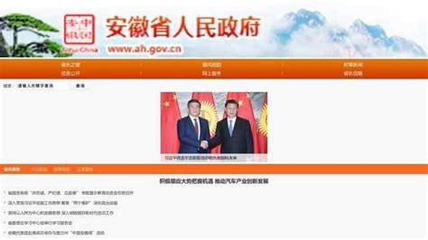安徽省政府网站_www.ah.gov.cn_网址导航_ETT.CC