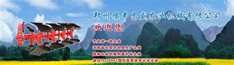 郑州豫丰昌盛农业机械有限公司网站首页-公司网站