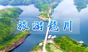 龙川县人民政府门户网站