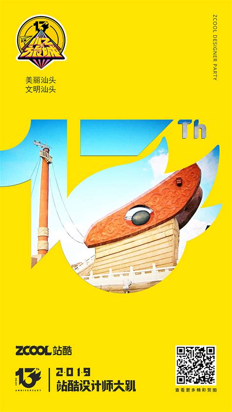 家乡汕头|平面|海报|一个有梦想的咸鱼 - 原创作品 - 站酷 (ZCOOL)
