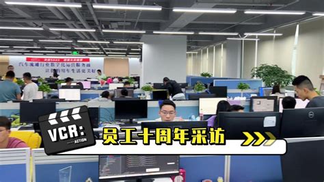 广联十周年员工采访视频_腾讯视频
