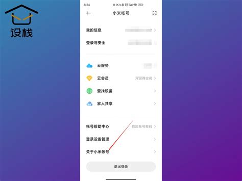小米关掉第三方app开屏广告-设栈网