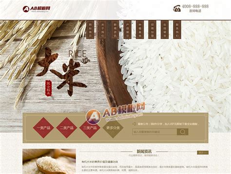 高档-品牌产品-角山米业企业网站