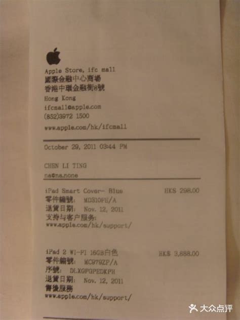Apple Store(ifc mall)-小票图片-香港购物-大众点评网