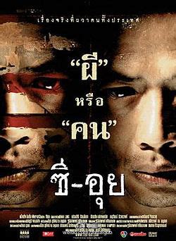 泰国经典恐怖电影《细伟》解说文案-抖汇吧