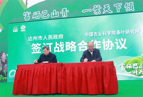【战略合作】我会与达州市通川区人民政府签署战略合作协议 - 四川省循环经济协会