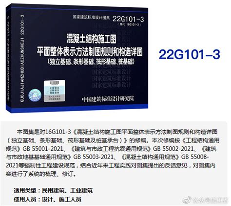 22G101-3：混凝土结构施工图平面整体表示方法制图规则和构造详图（独立基础、条形基础、筏形基础、桩基础）-中国建筑标准设计网