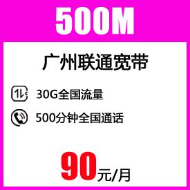 中国联通宽带69元包月300M全广州7折优惠