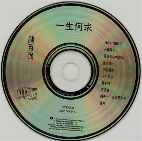 1989 华纳《一生何求》 | 陈百强资料馆CN