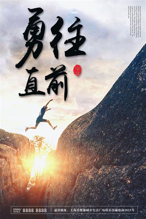 《勇往直前》中国定制版电影海报+合成步骤|平面|海报|赵力johnny - 原创作品 - 站酷 (ZCOOL)
