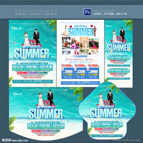 夏季影楼宣传单设计图__广告设计_广告设计_设计图库_昵图网nipic.com