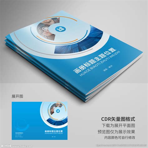 科技画册封面设计图__画册设计_广告设计_设计图库_昵图网nipic.com