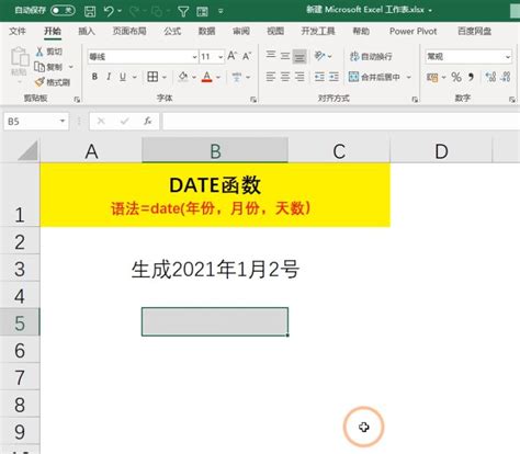 Excel中使用DATE函数计算两个日期相差的天数_360新知