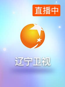 辽宁卫视 在线直播 - 鹦鹉台 | zimtv.cn